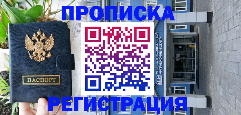 прописка для работы в Старой Купавне