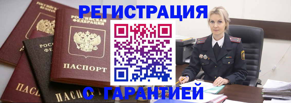 прописка гарантия в Старой Купавне