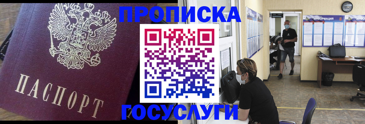 прописка законно в Старой Купавне